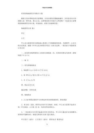 2024年实用的场地租赁合同集合八篇