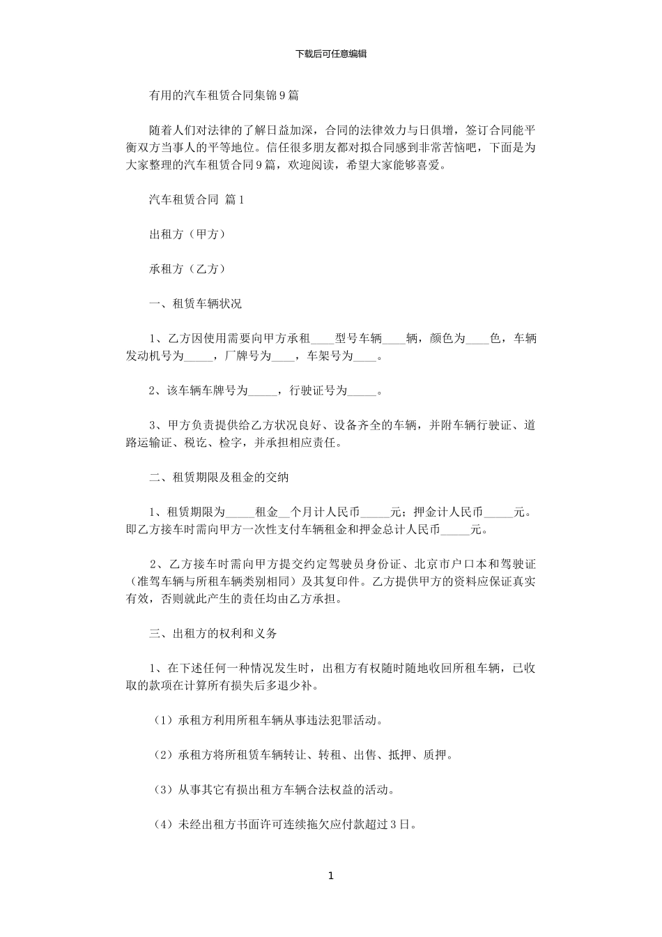 2024年实用的汽车租赁合同集锦9篇_第1页