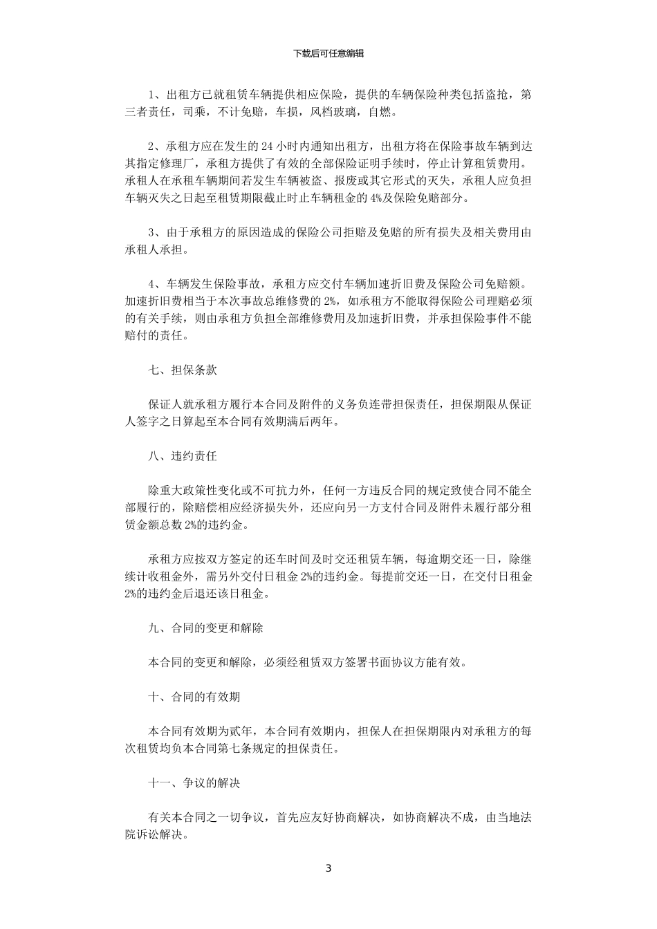 2024年实用的汽车租赁合同集锦9篇_第3页