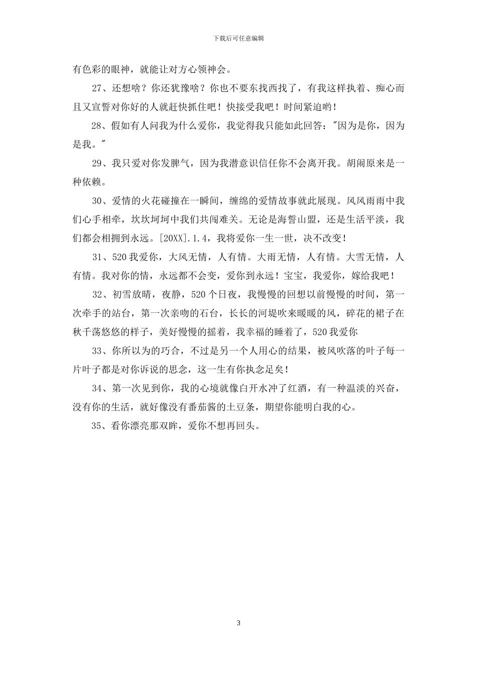 2024年实用的浪漫表白句子35句_第3页