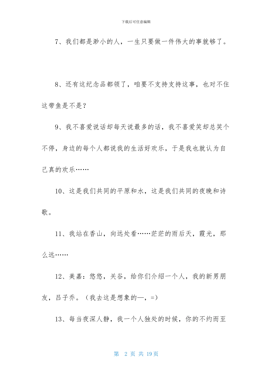 2024年实用的爱情语录集合98句_第2页