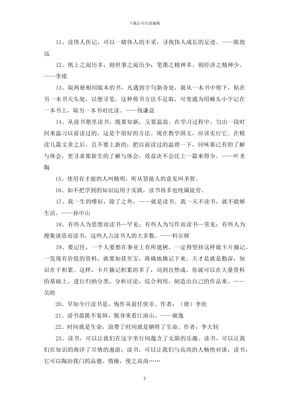 2024年实用的读书名言名句集锦59条_第2页