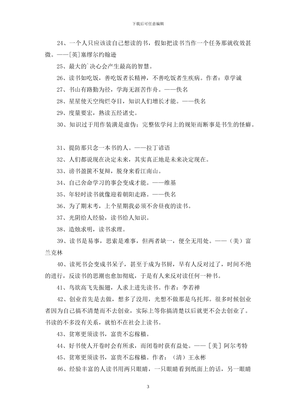 2024年实用的读书名言名句集锦59条_第3页