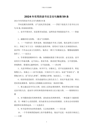 2024年实用的读书名言名句集锦59条