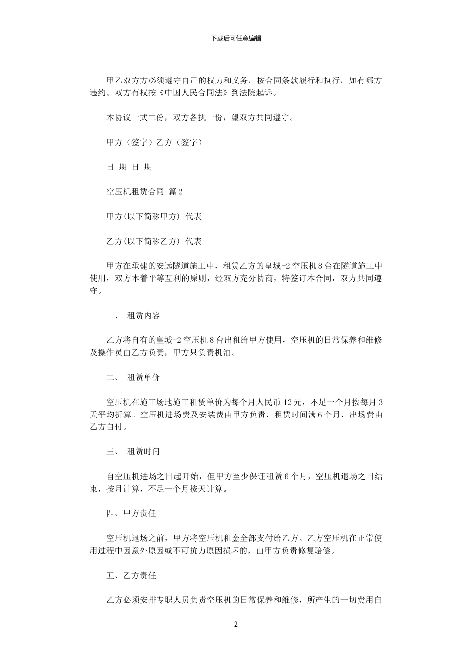 2024年实用的空压机租赁合同3篇_第2页