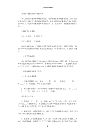 2024年实用的车辆租赁合同合集九篇