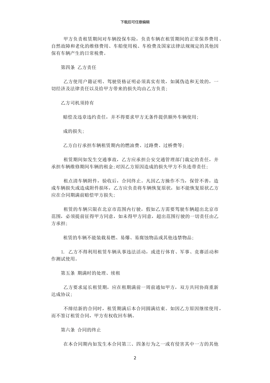 2024年实用的车辆租赁合同模板4篇_第2页