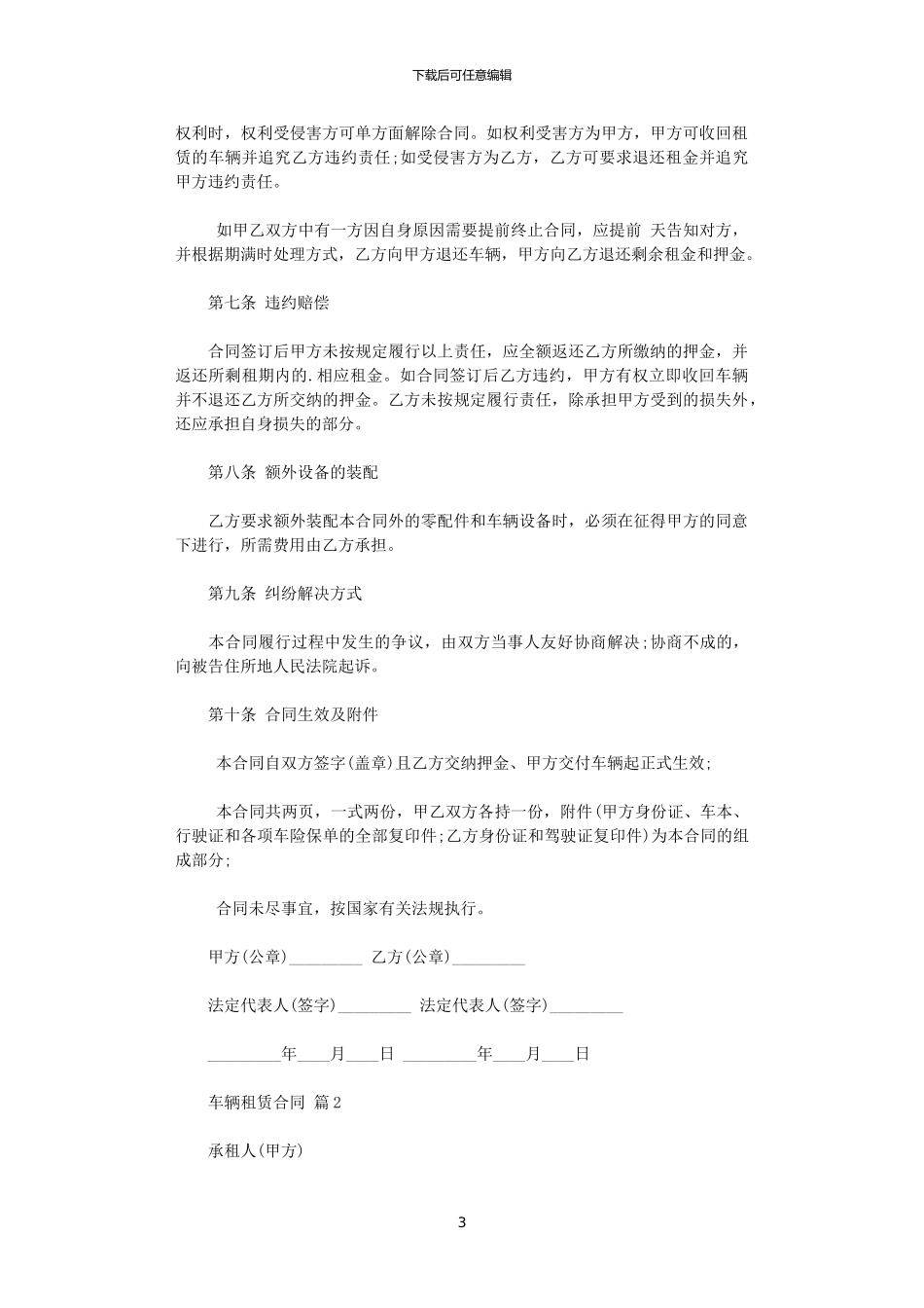 2024年实用的车辆租赁合同模板4篇_第3页