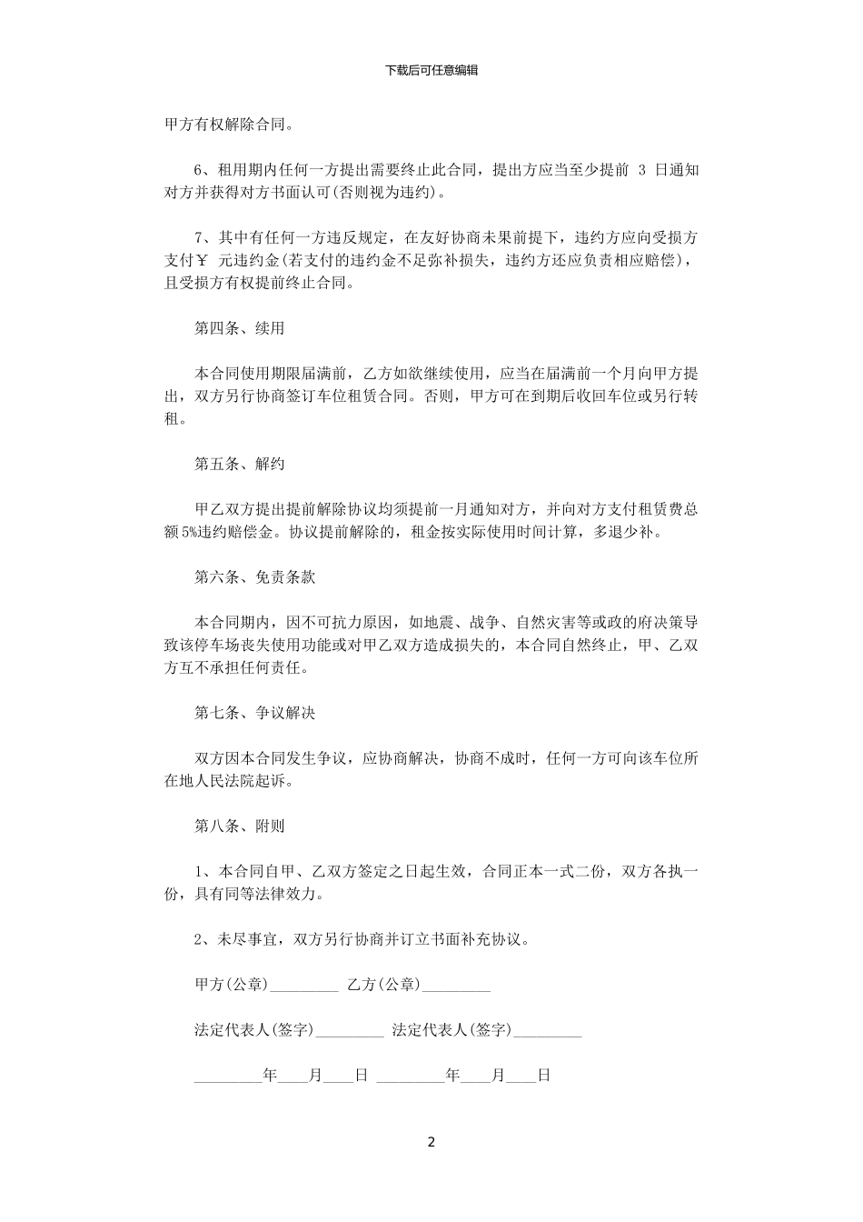 2024年实用的车位租赁合同三篇_第2页