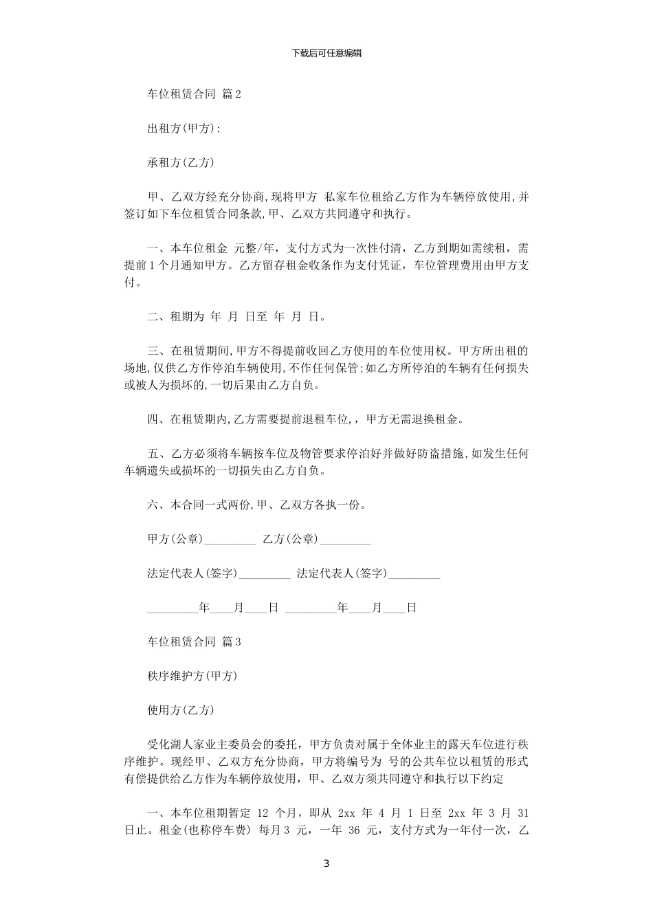 2024年实用的车位租赁合同三篇_第3页