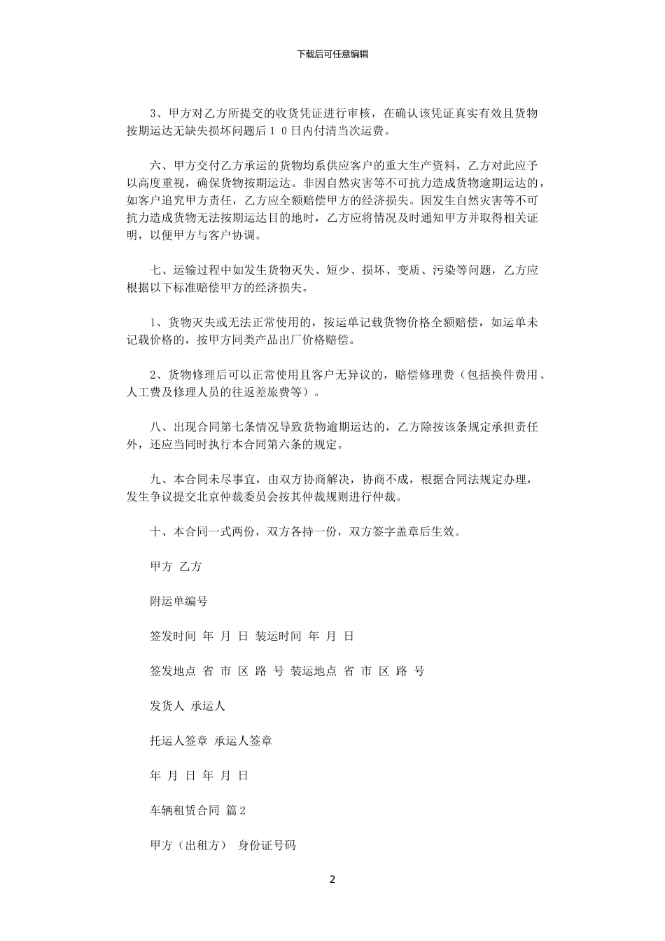 2024年实用的车辆租赁合同模板8篇_第2页