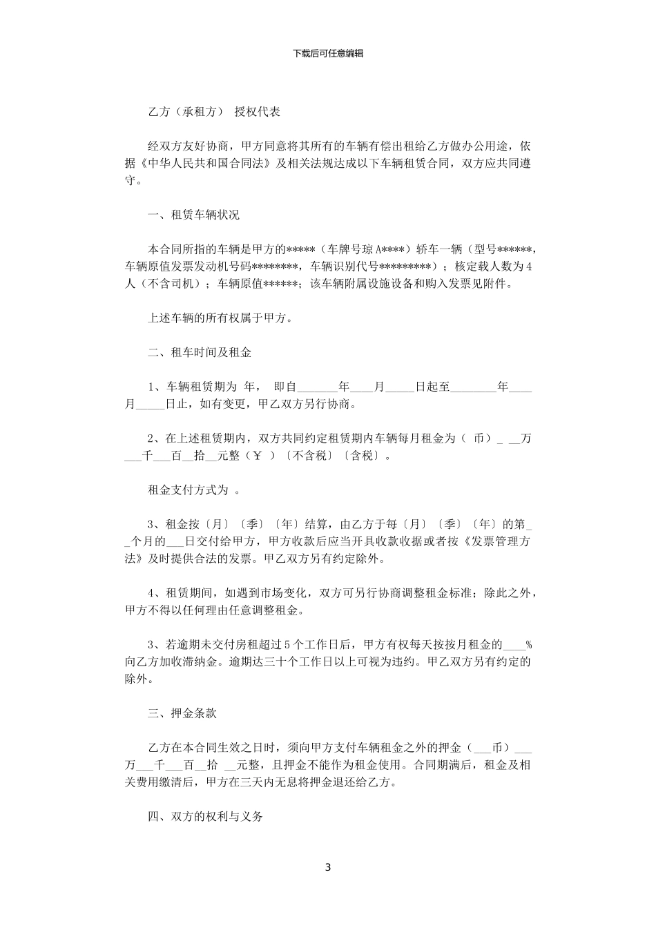 2024年实用的车辆租赁合同模板8篇_第3页