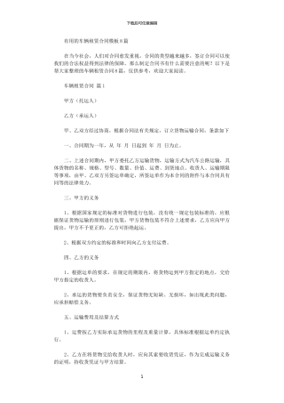2024年实用的车辆租赁合同模板8篇