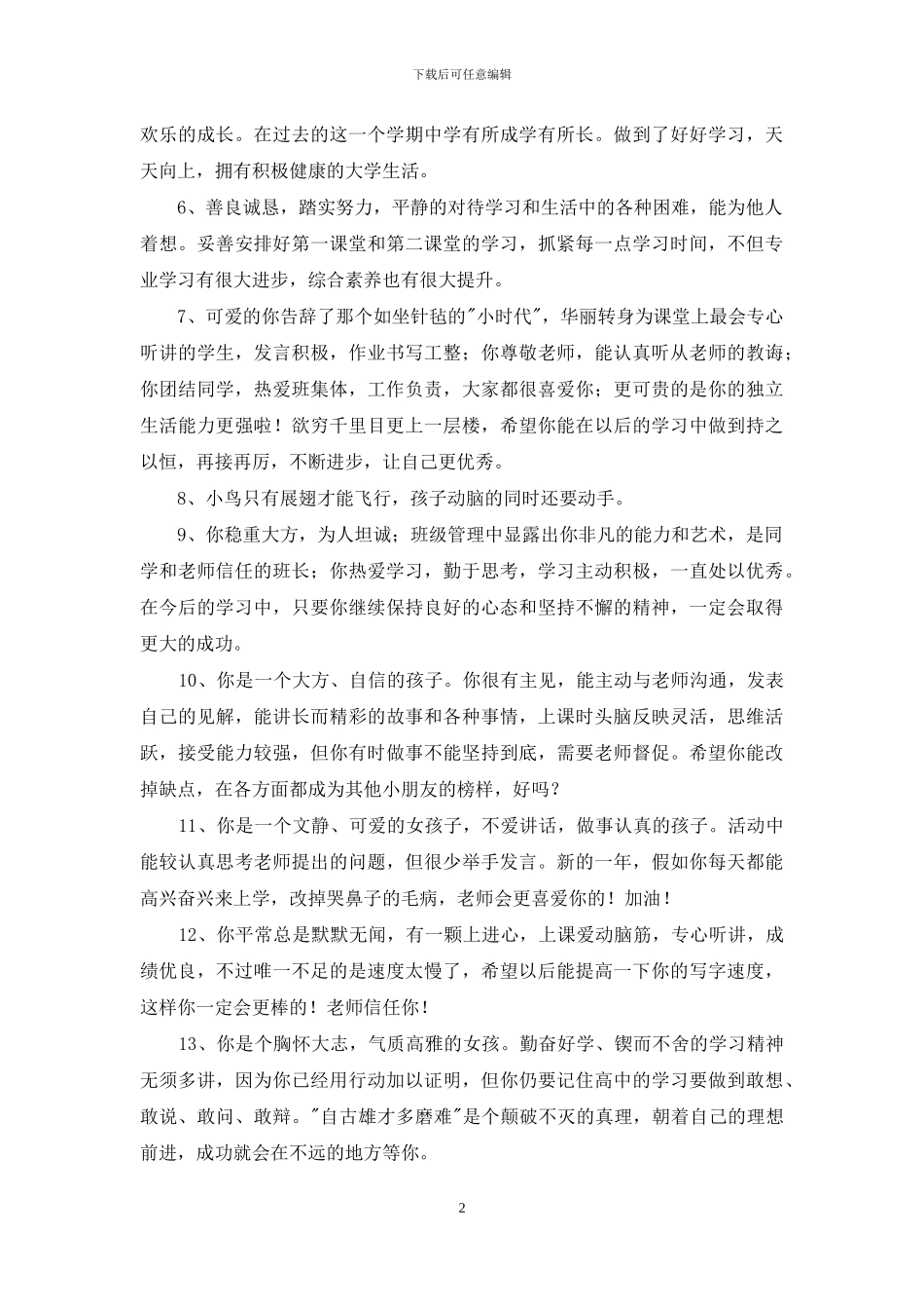 2024年实用的班主任评语60条_第2页