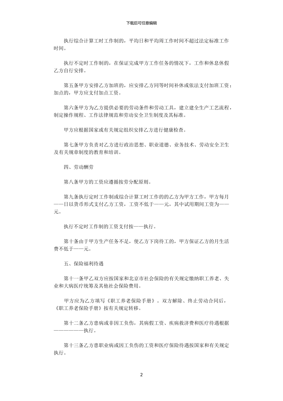 2024年实用的电子劳动合同四篇_第2页