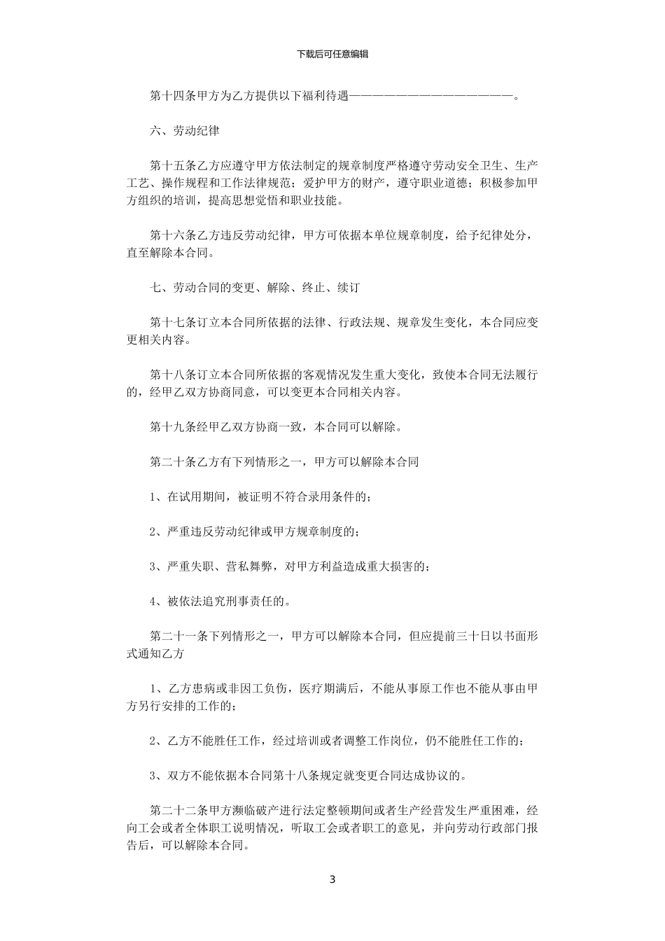 2024年实用的电子劳动合同四篇_第3页