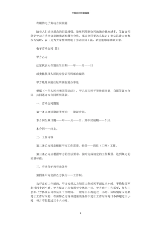 2024年实用的电子劳动合同四篇