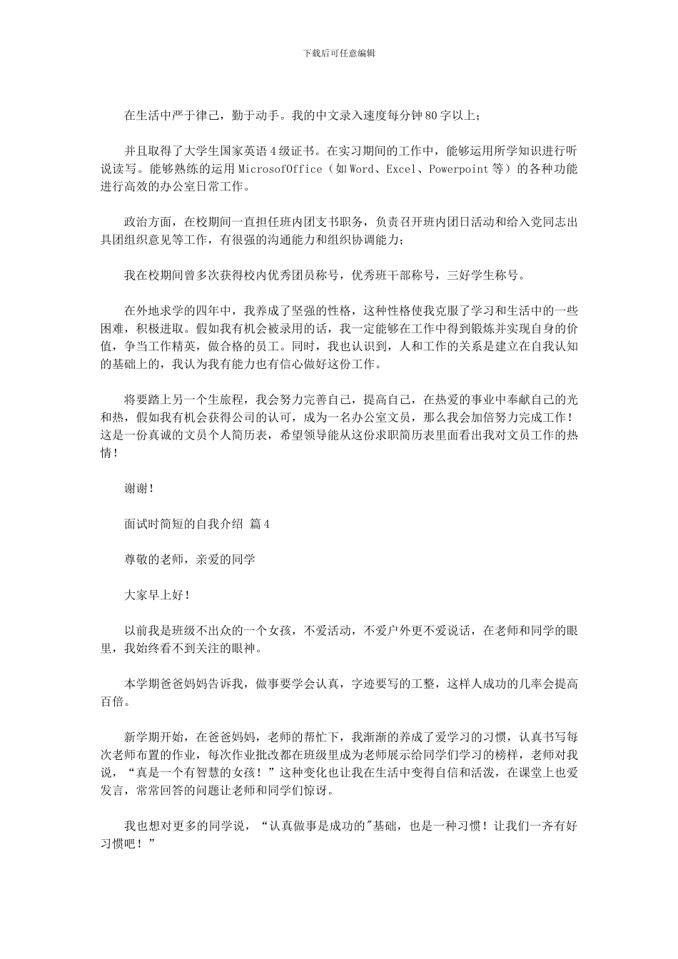 2024年实用的面试时简短的自我介绍模板七篇汇总_第2页