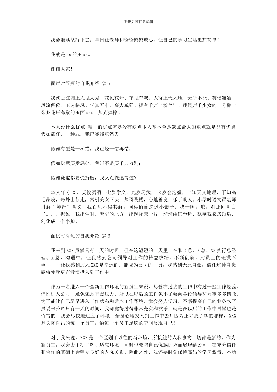 2024年实用的面试时简短的自我介绍模板七篇汇总_第3页