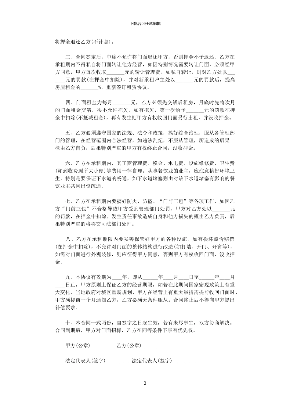 2024年实用的门面租赁合同合集8篇_第3页