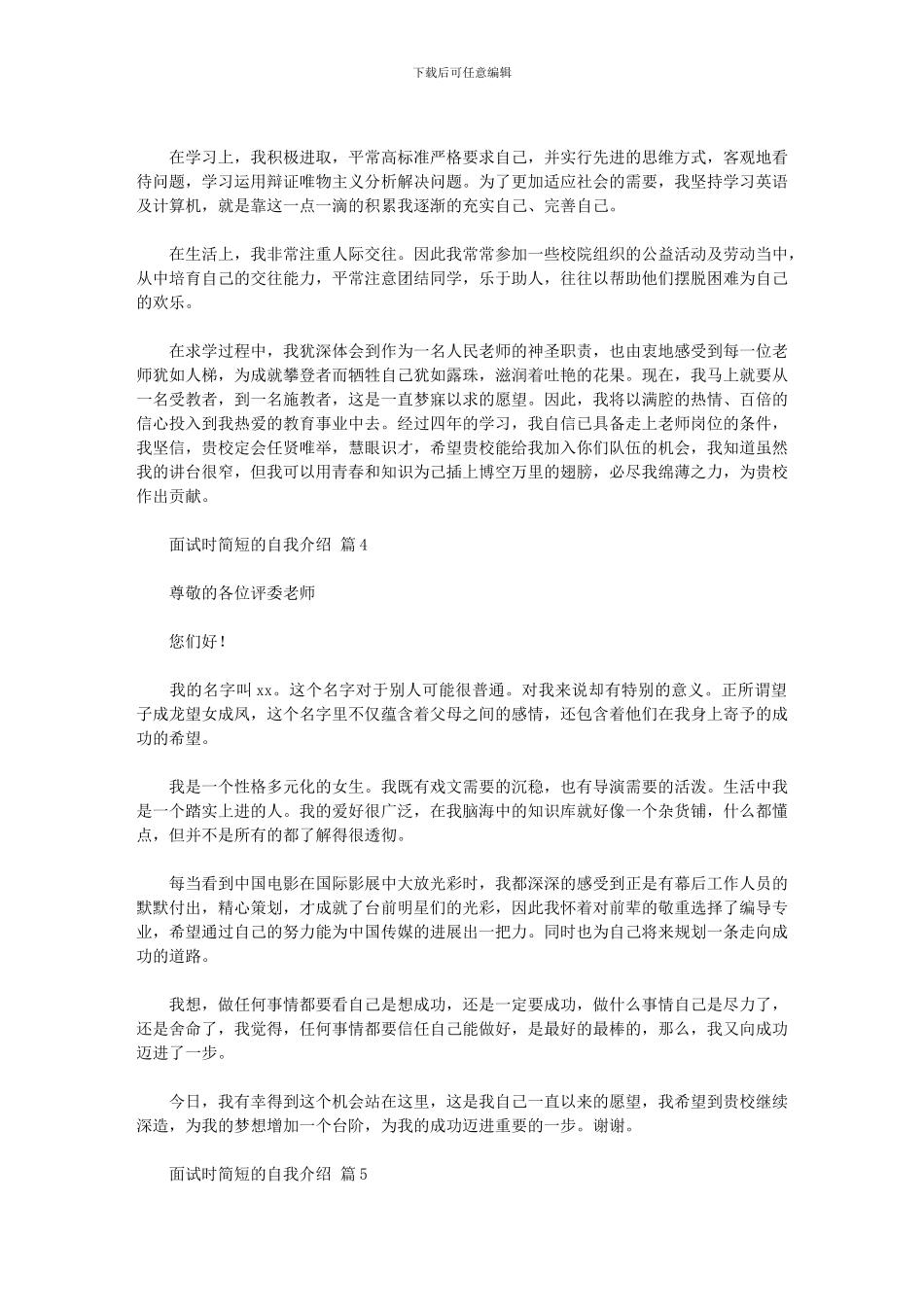 2024年实用的面试时简短的自我介绍范文汇总十篇汇总_第2页