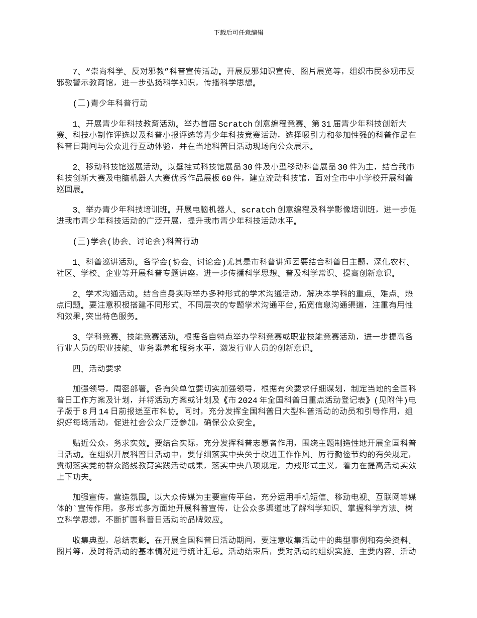 2024年实用科普活动参考策划文案四篇_第2页