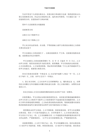 2024年实用简单个人房屋租赁合同