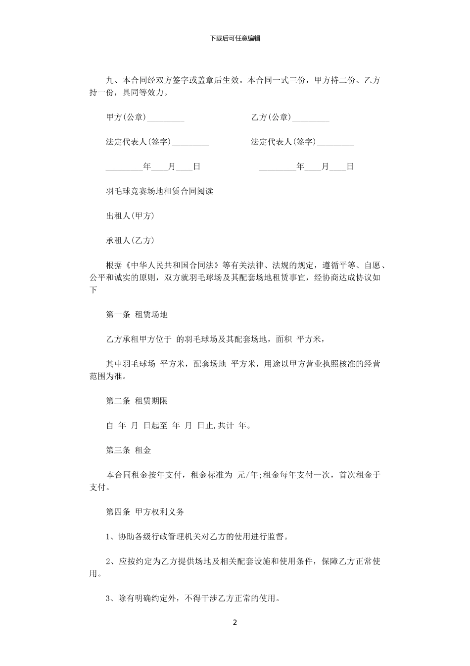 2024年实用羽毛球比赛场地租赁合同_第2页