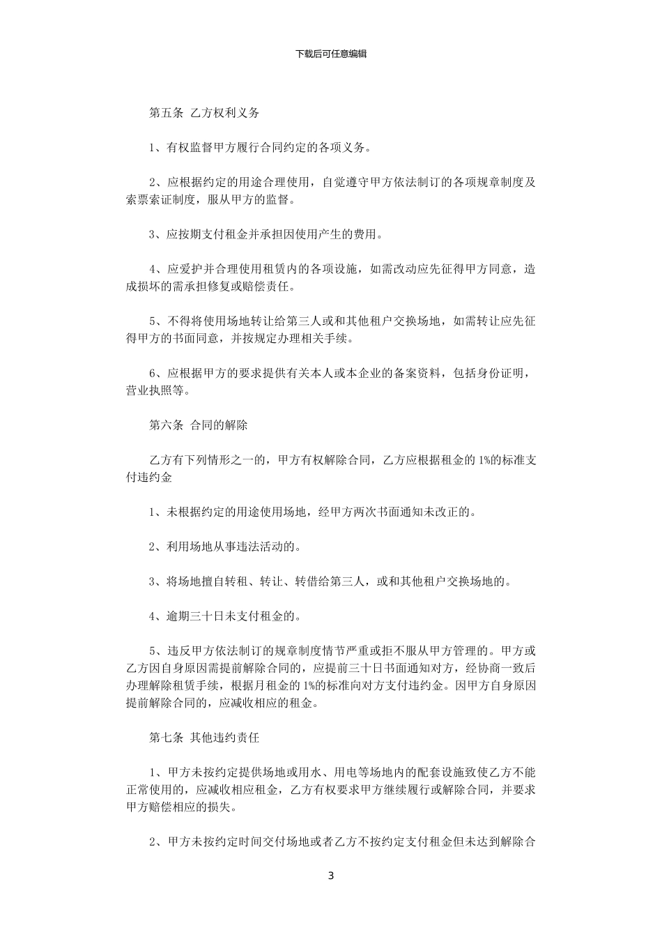 2024年实用羽毛球比赛场地租赁合同_第3页