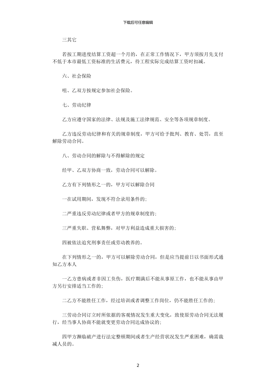 2024年实用试用期劳动合同范本_第2页