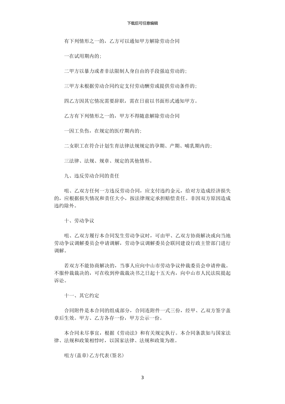 2024年实用试用期劳动合同范本_第3页