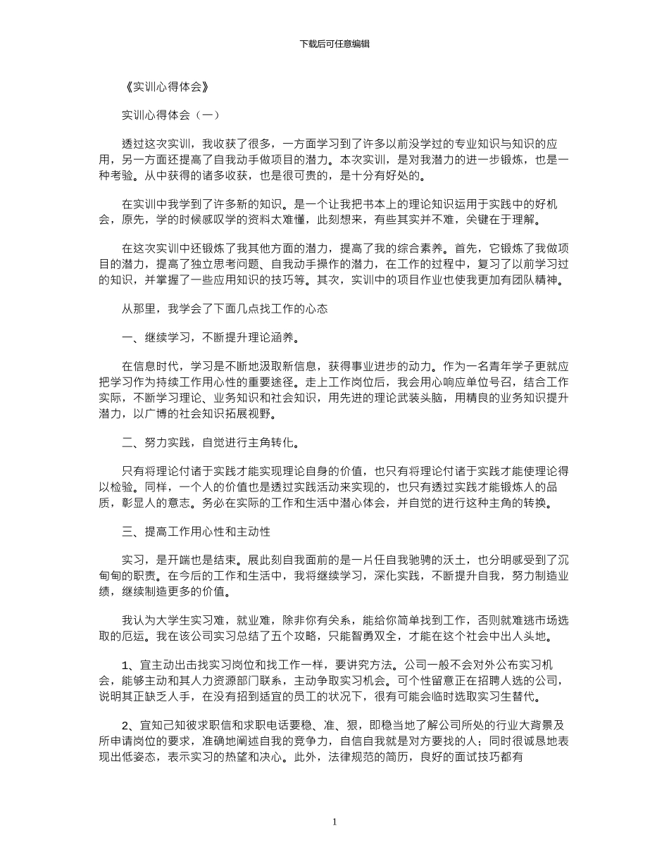 2024年实训心得体会合集_第1页
