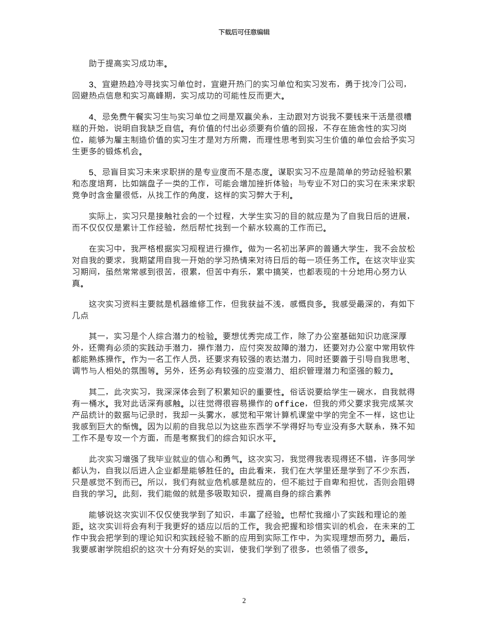 2024年实训心得体会合集_第2页
