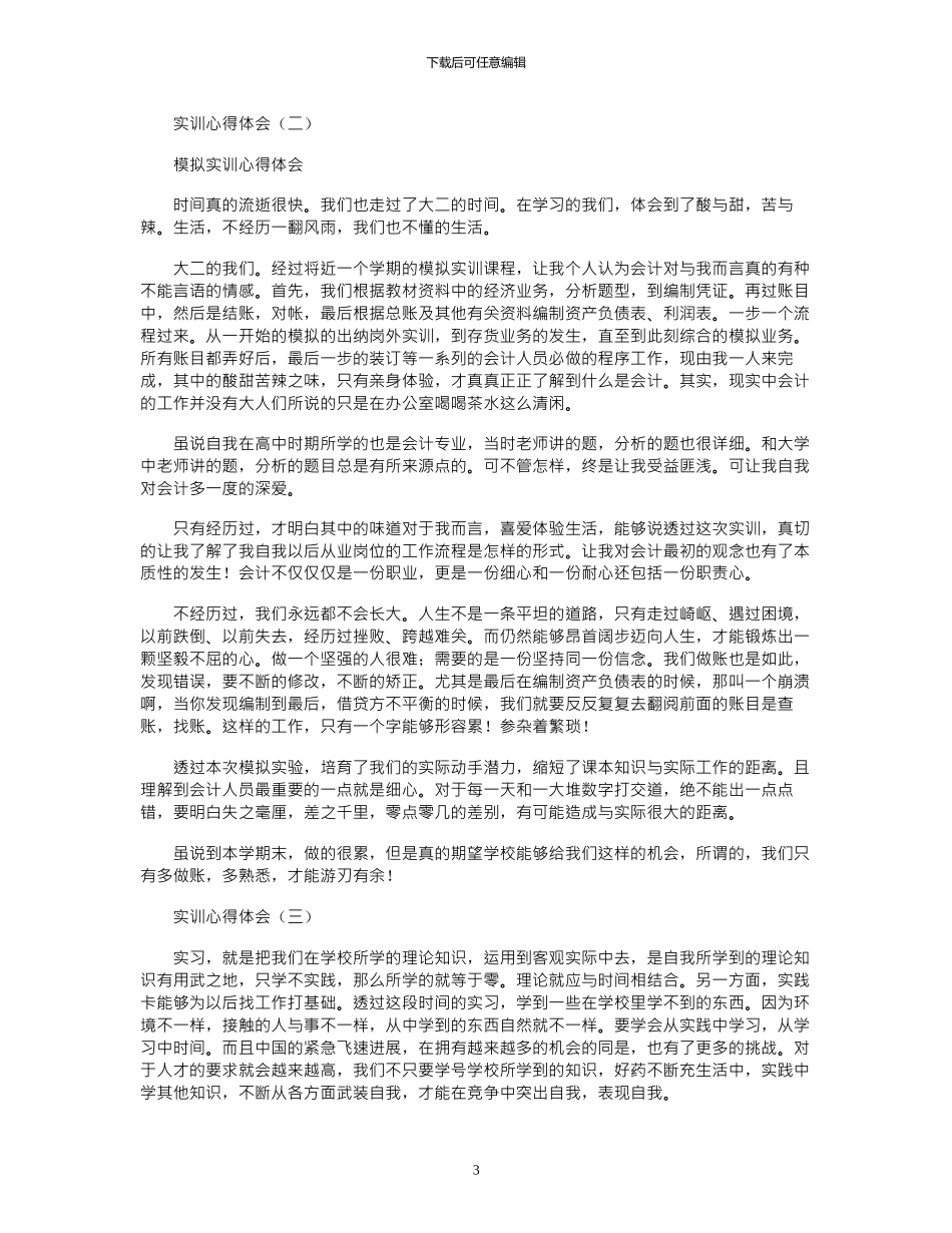 2024年实训心得体会合集_第3页