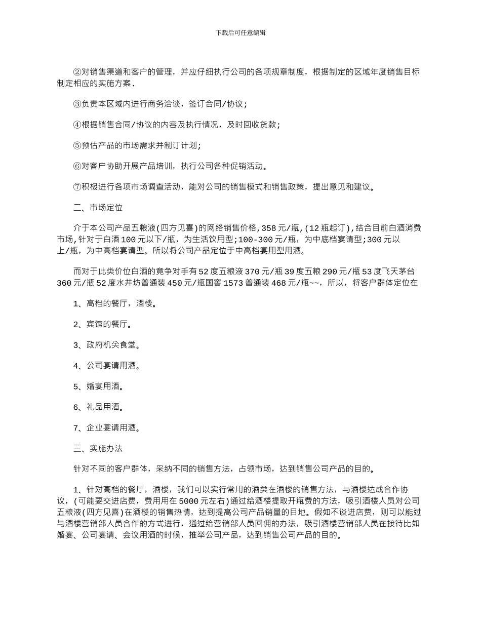 2024年实用酒水活动策划参考文案四篇_第2页