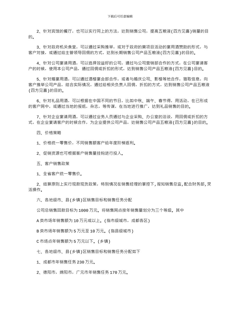 2024年实用酒水活动策划参考文案四篇_第3页