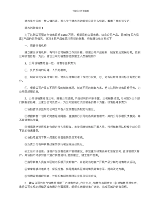 2024年实用酒水活动策划参考文案四篇