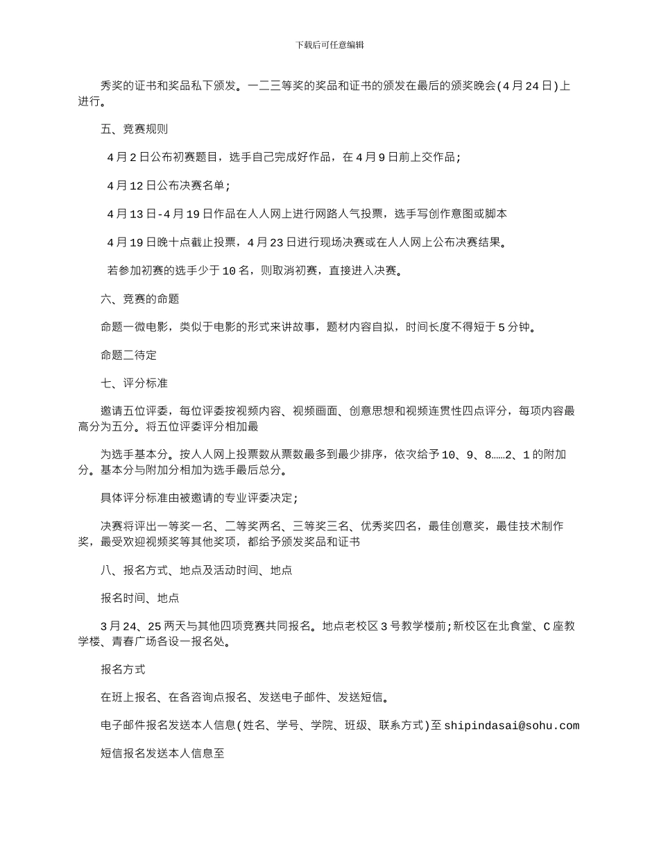 2024年实用视频策划文案_第3页