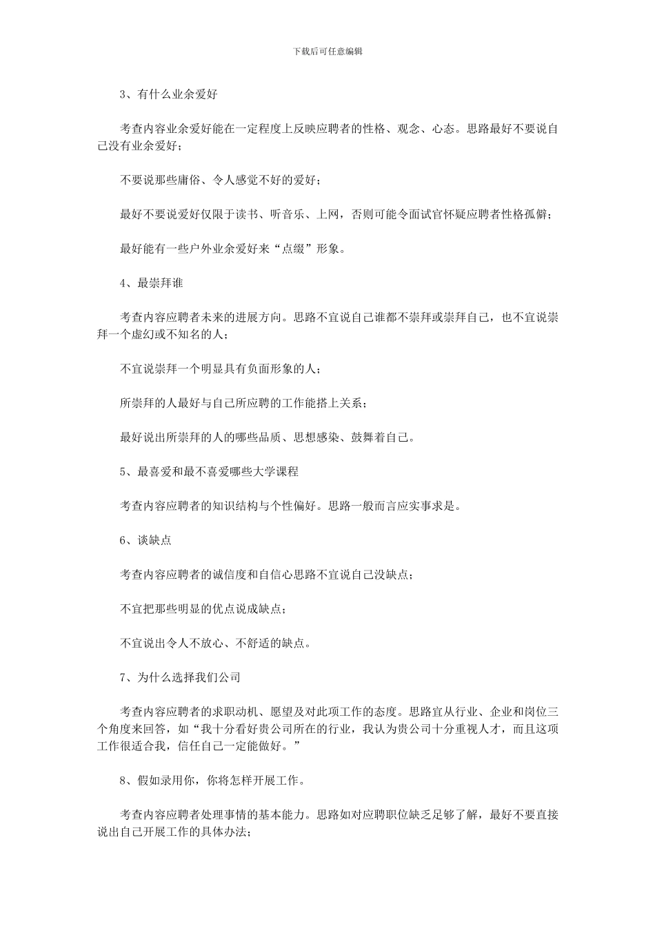 2024年实用的面试时简短的自我介绍模板集合七篇汇总_第2页