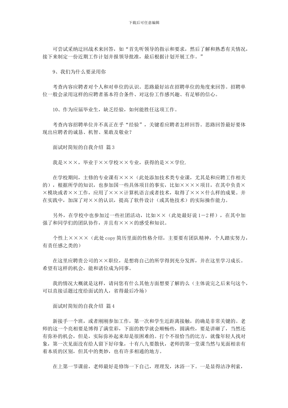 2024年实用的面试时简短的自我介绍模板集合七篇汇总_第3页