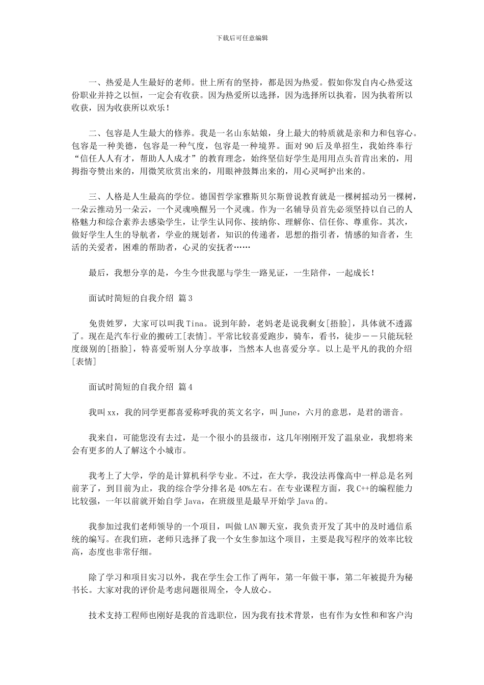 2024年实用的面试时简短的自我介绍模板汇总七篇汇总_第2页
