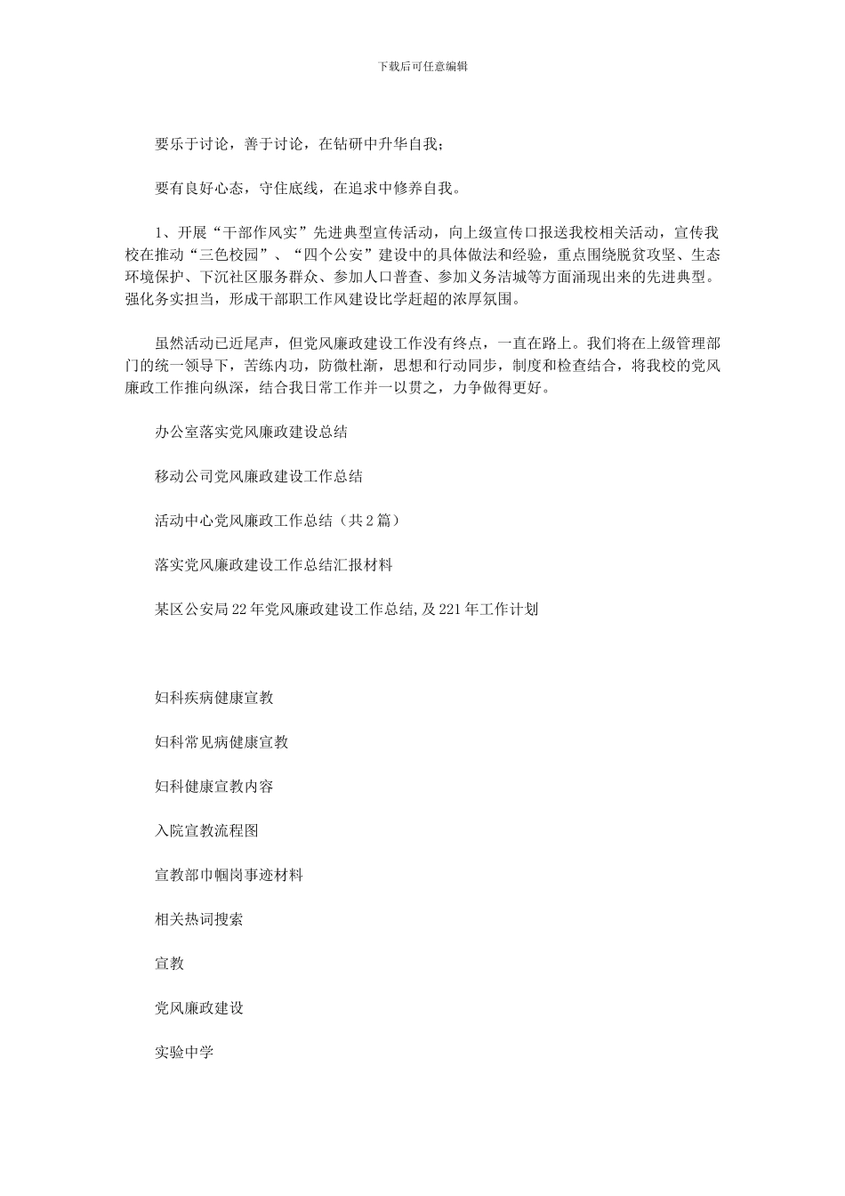 2024年实验中学第21个党风廉政建设宣教月活动总结_第2页