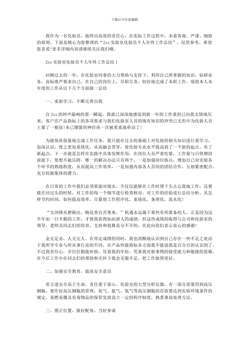 2024年实验室化验员个人年终工作总结_第1页