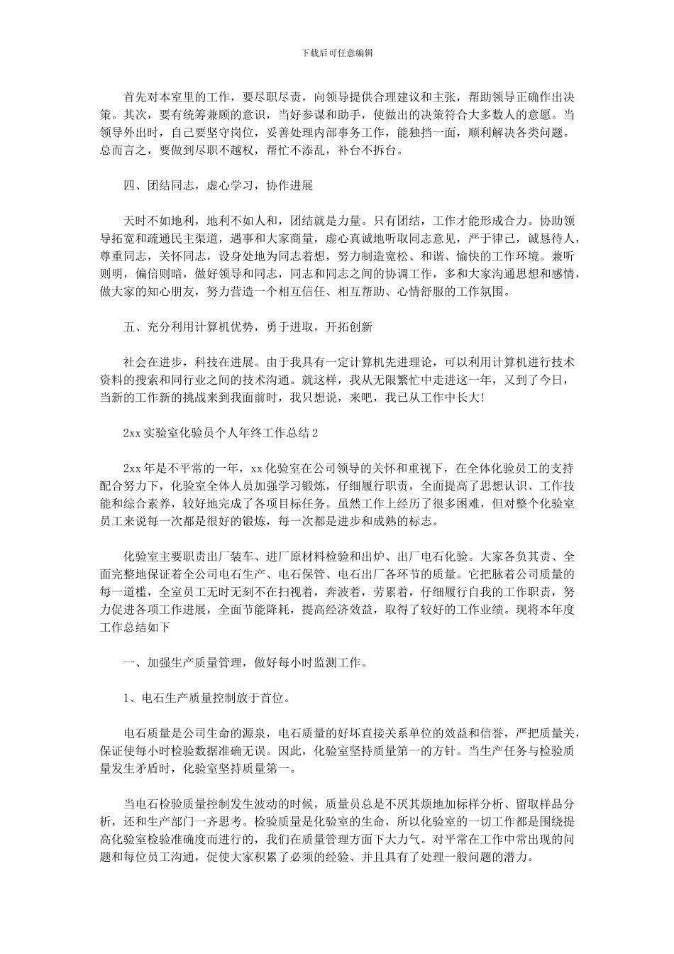 2024年实验室化验员个人年终工作总结_第2页