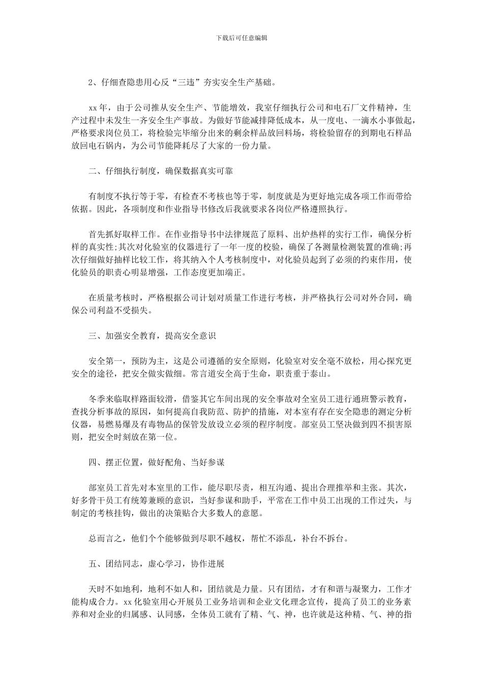 2024年实验室化验员个人年终工作总结_第3页