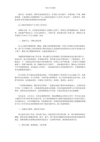2024年实验室化验员个人年终工作总结