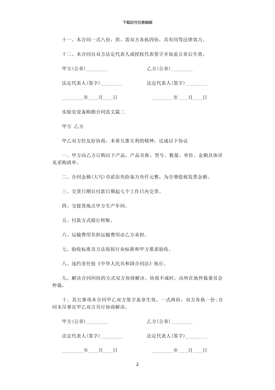 2024年实验室设备购销合同范本_第2页