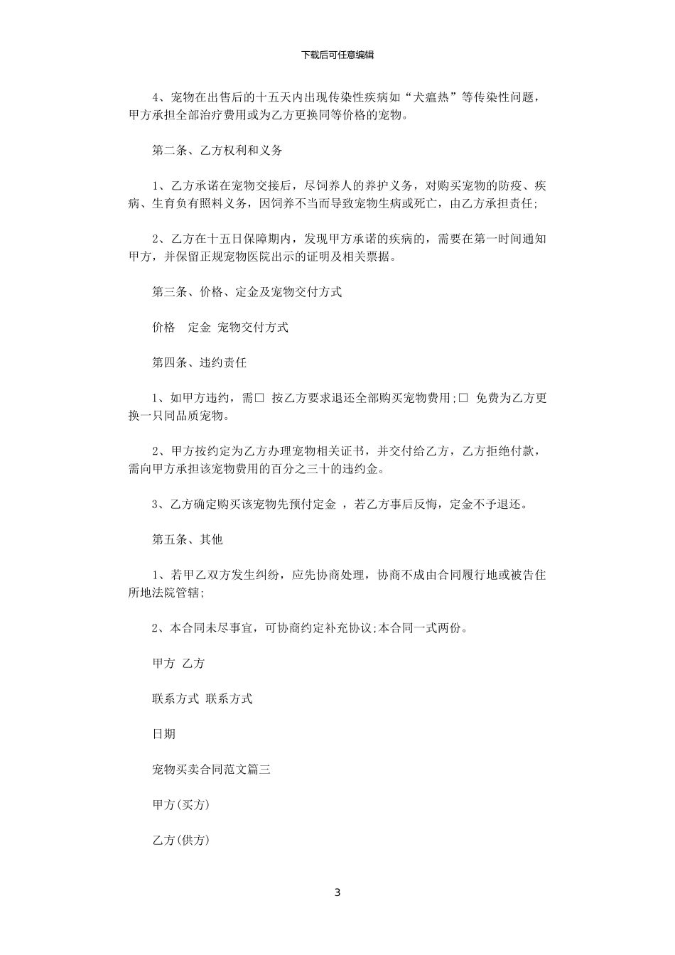 2024年宠物买卖合同_第3页