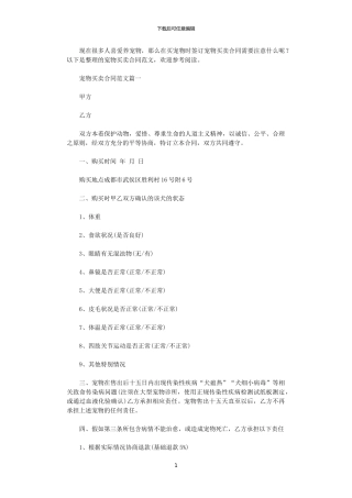 2024年宠物买卖合同