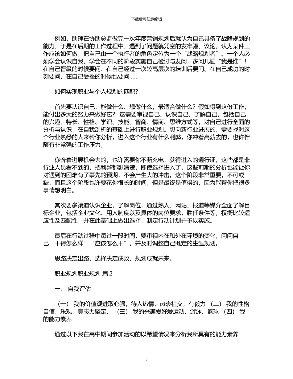 2024年实用职业规划职业规划四篇_第2页